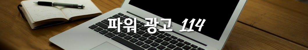 파워광고114