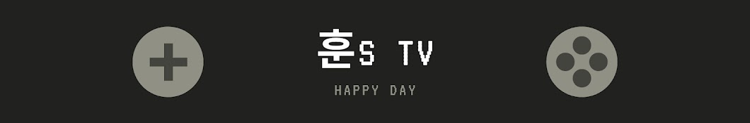 훈s TV