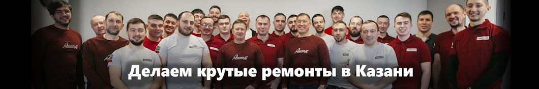 Семён и Ремонт 16 Казань