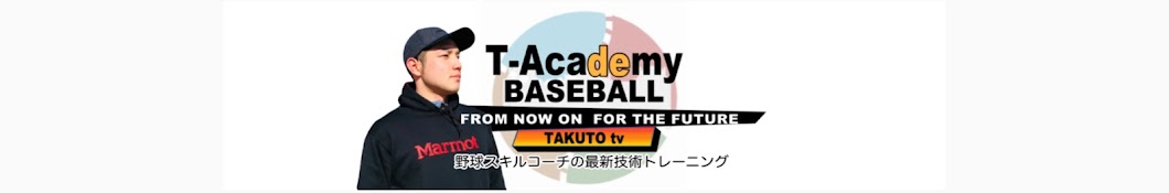 タクトtv【野球コーチ】Baseball Coach Takuto Japan