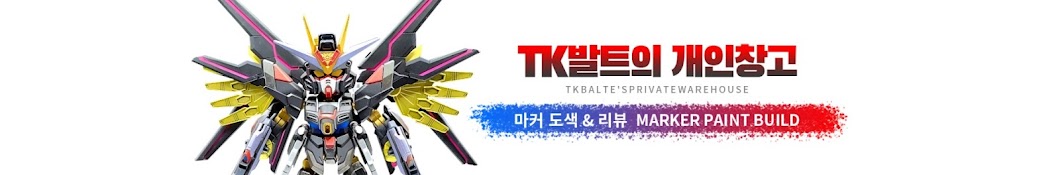 TK발트의 개인창고