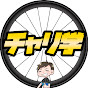 Naocky's cycling school