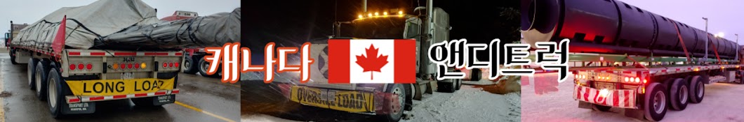 Canada Andytruck