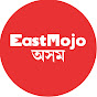 EastMojo Assam (ইষ্টম'জ' অসম)