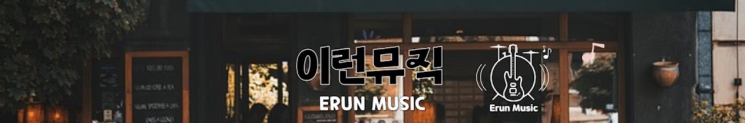 ErunMusic