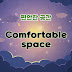 Comfortable Space