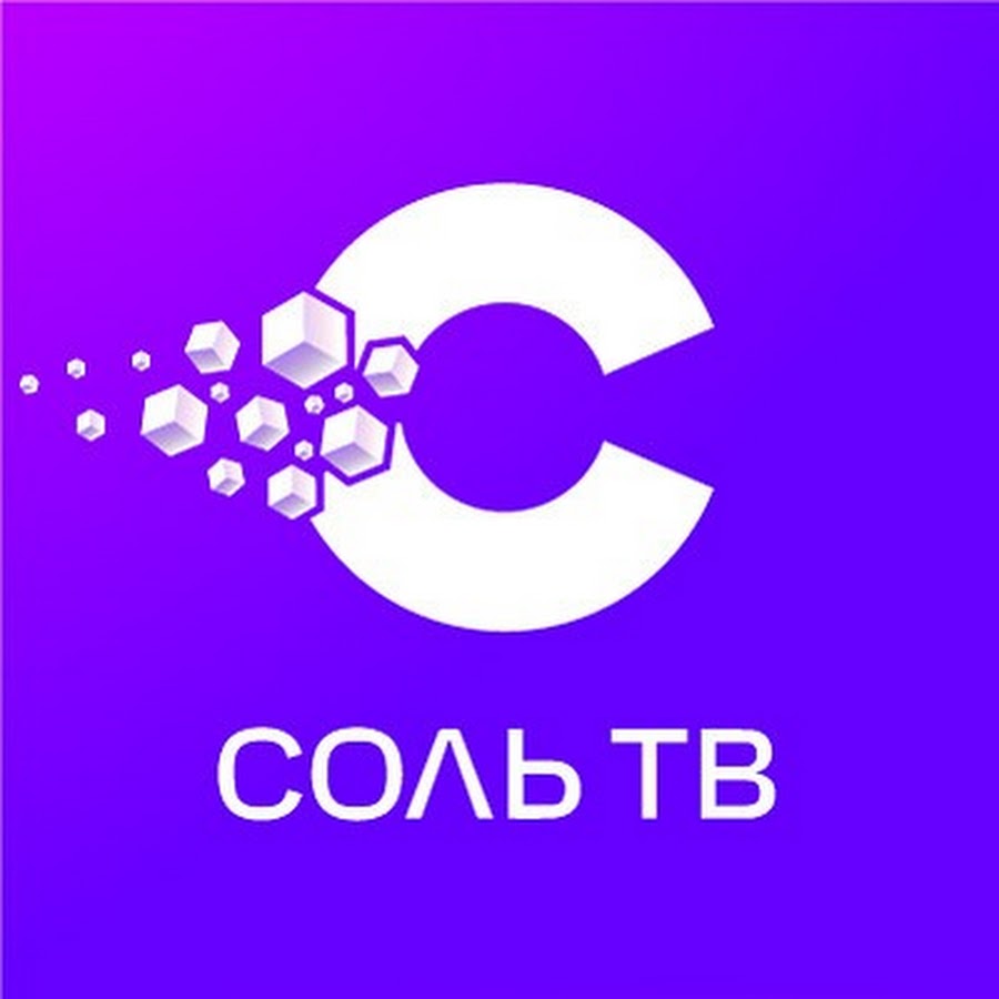 Соль тв. Соль в телевизоре. Телеканал соль Соликамск. ТВ солевая.