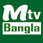 Mtv Bangla এম টিভি বাংলা