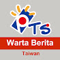 Warta Berita PTS Taiwan 公視印尼語新聞