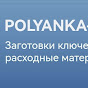 Polyanka-key. ru