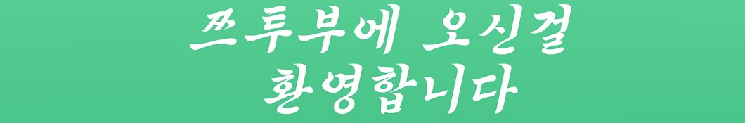 쯔릿