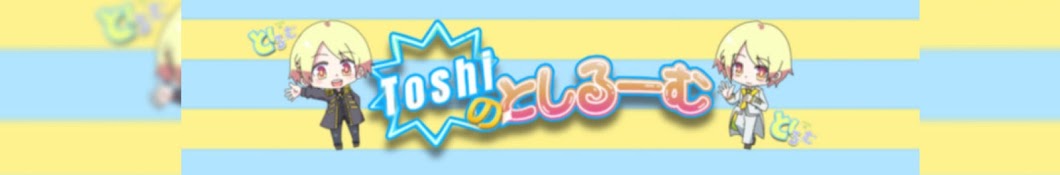 Toshiの【としるーむ。】毎日投稿☁️🎀