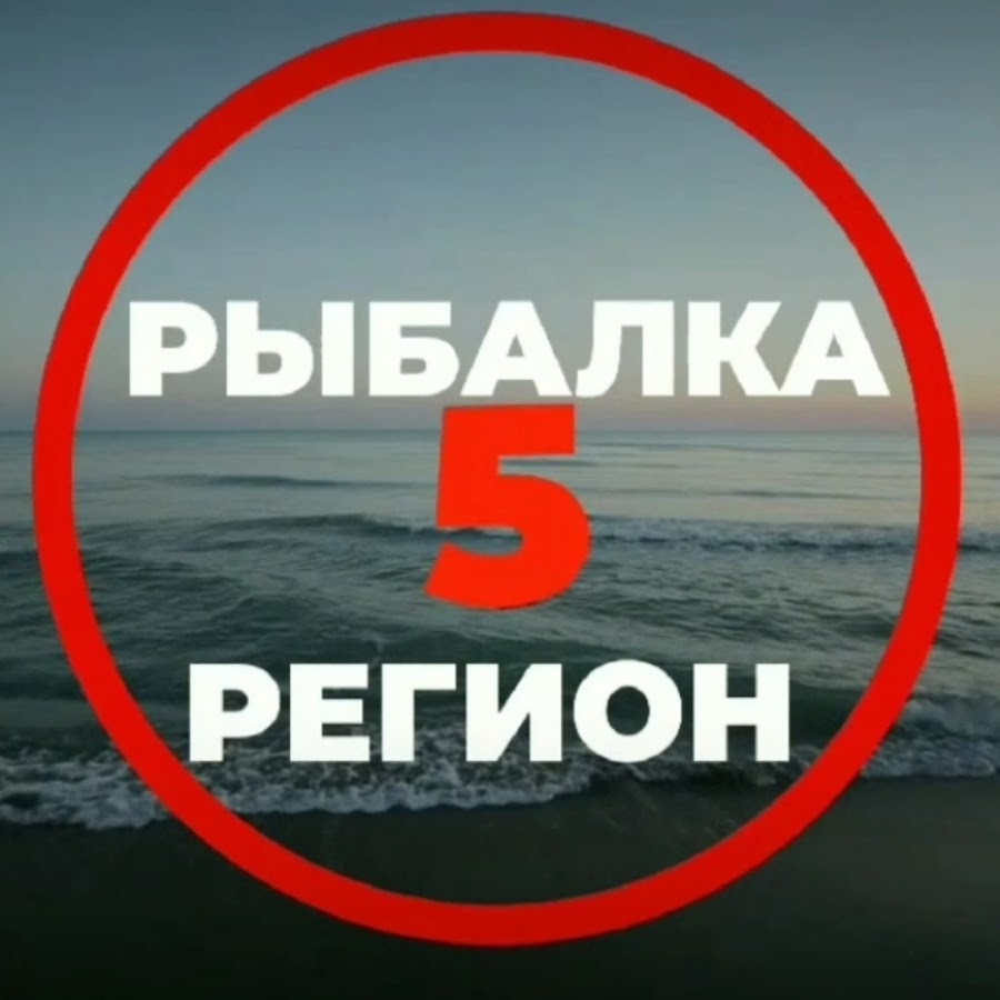 Рыбалка 5 регион - YouTube