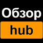 Обзор Hub