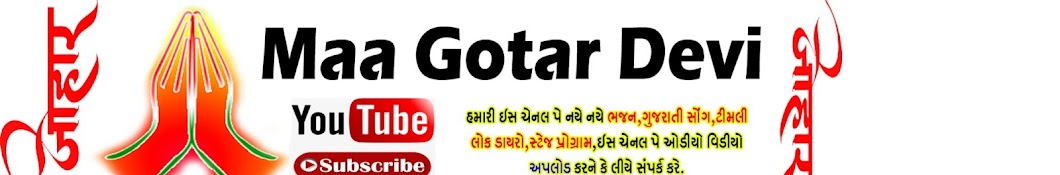 Maa Gotar Devi