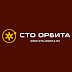 logo СТО Орбита