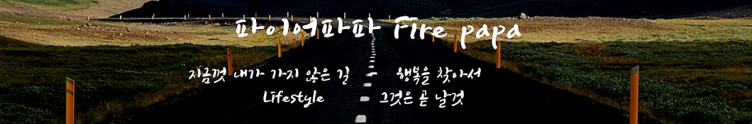 파이어파파 firepapa