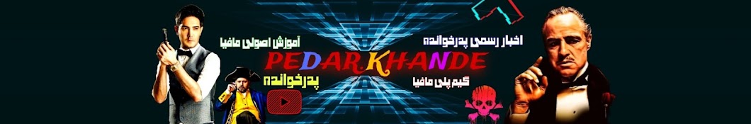 پدرخوانده