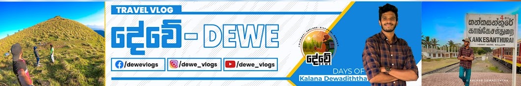 Mr. Dewe | දේවේ