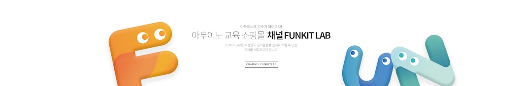 펀키트랩[FUNKITLAB]