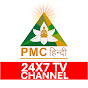 PMC Hindi TV