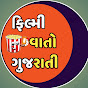 FilmyVato Gujarati