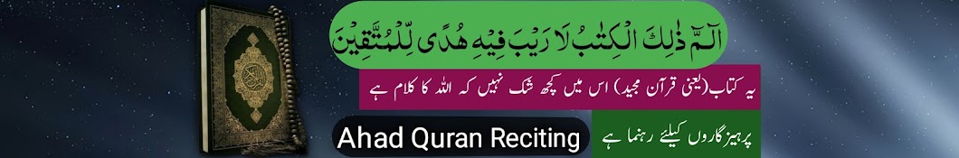 Ahad Quran Reciting 📖