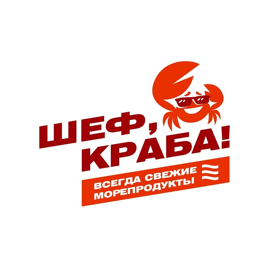 Магазин шеф краба. Шеф краба киров. краб от шефа. шеф краба том.