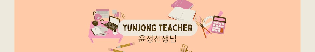 윤정 Teacher