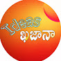 Ideas khazana