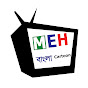 MEH Bangla Cartoon