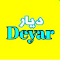 Deyar دیار