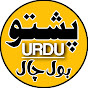 PASHTO URDU BOL CHAL