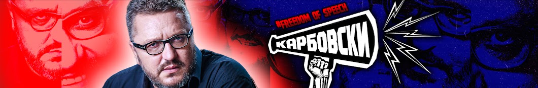 Мартин Карбовски Banner