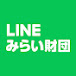 LINEみらい財団