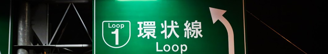 loop one