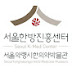 서울한방진흥센터 / Seoul K-Medi Center