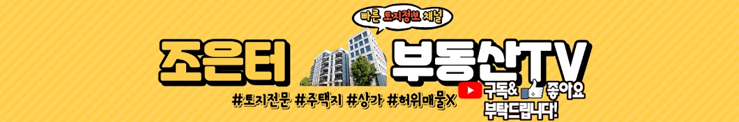 당진조은터부동산