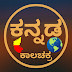 Kannada Kaala Chakra