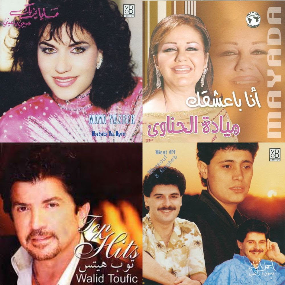 اغاني الثمانيات