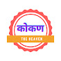 कोकण- The heaven