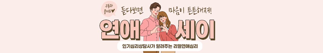 연애세이_심리상담사 이제헌