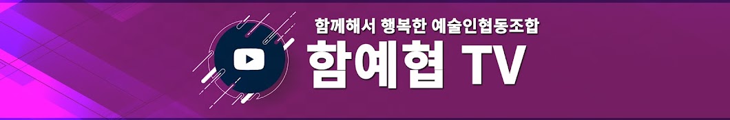 함예협TV 여리