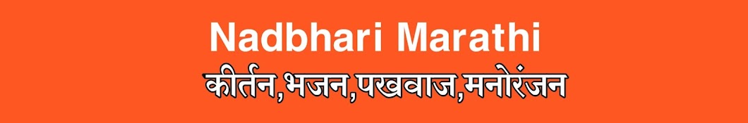 Nadbhari Marathi