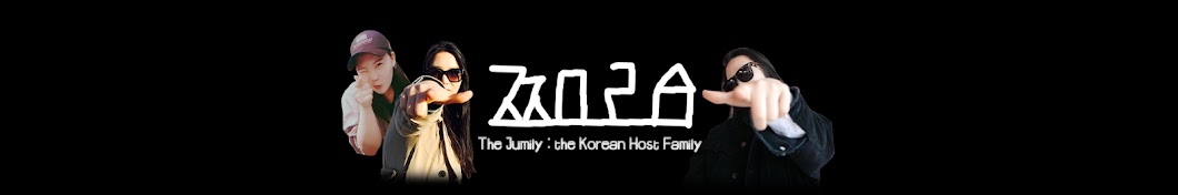 쭈밀리 The Jumily