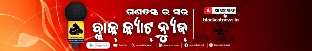 BlackCat News Odia