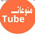 منوعاتofficial channel