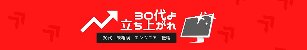 コタロー  // 30代でエンジニアに転職した人