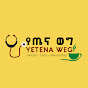 Yetena Weg  (የጤና ወግ)