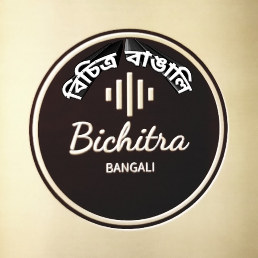 Bichitra Bangalì বিচিত্র বাঙালি - YouTube Bichitra Bangalì বিচিত্র বাঙালি